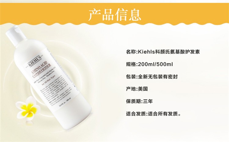 商品Kiehl's|科颜氏氨基椰香护发乳液200ml-500ml,价格¥188,第8张图片详细描述