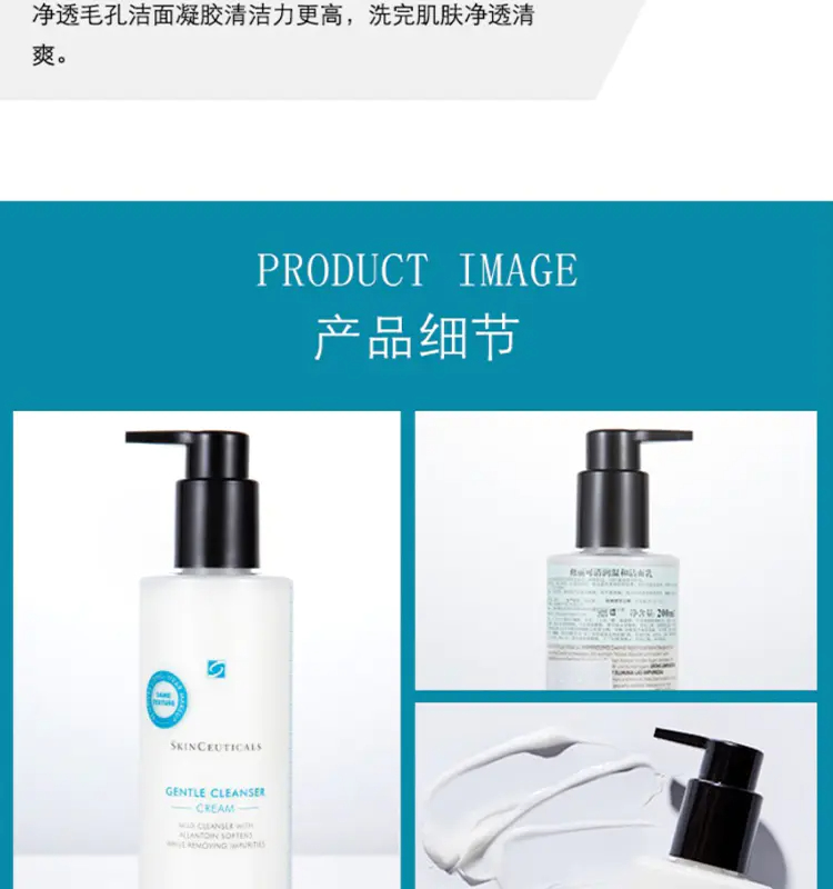 商品SkinCeuticals|修丽可清润温和洁面乳200ml水油平衡可卸彩妆温和洁净【香港直邮】,价格¥245,第7张图片详细描述