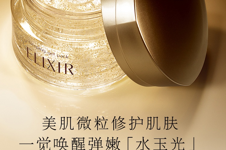 商品[国内直发] ELIXIR|ELIXIR日本怡丽丝尔保湿睡眠面膜金色 涂抹式免洗面膜 补水保湿 夜间修复 105g,价格¥204,第2张图片详细描述