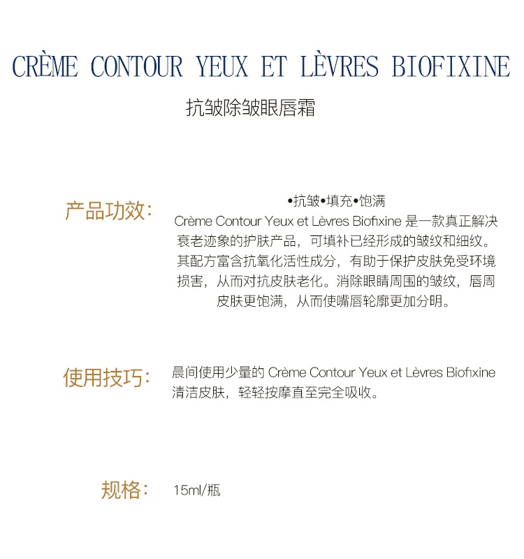 商品Biologique Recherche|Biologique Recherche 原液之谜 抗皱除皱眼唇霜 15ml,价格¥874,第3张图片详细描述