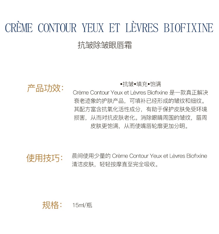 商品Biologique Recherche|Biologique Recherche 原液之谜 抗皱除皱眼唇霜 15ml,价格¥758,第3张图片详细描述