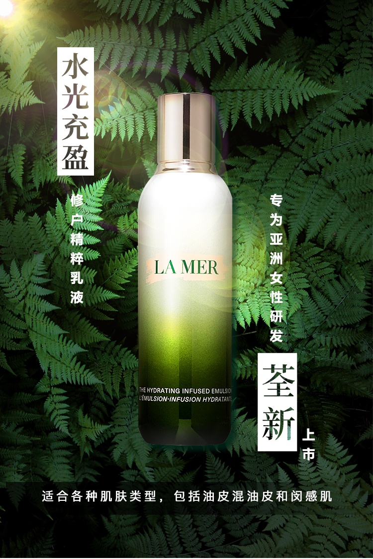 商品La Mer|海蓝之谜精粹乳液125ml 补��水保湿乳液舒缓紧致抗初老,价格¥1203,第3张图片详细描述