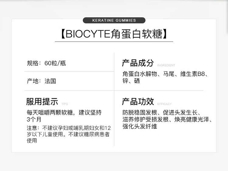 商品Biocyte|碧维斯角蛋白生发软糖60粒 增发密发,价格¥223,第12张图片详细描述