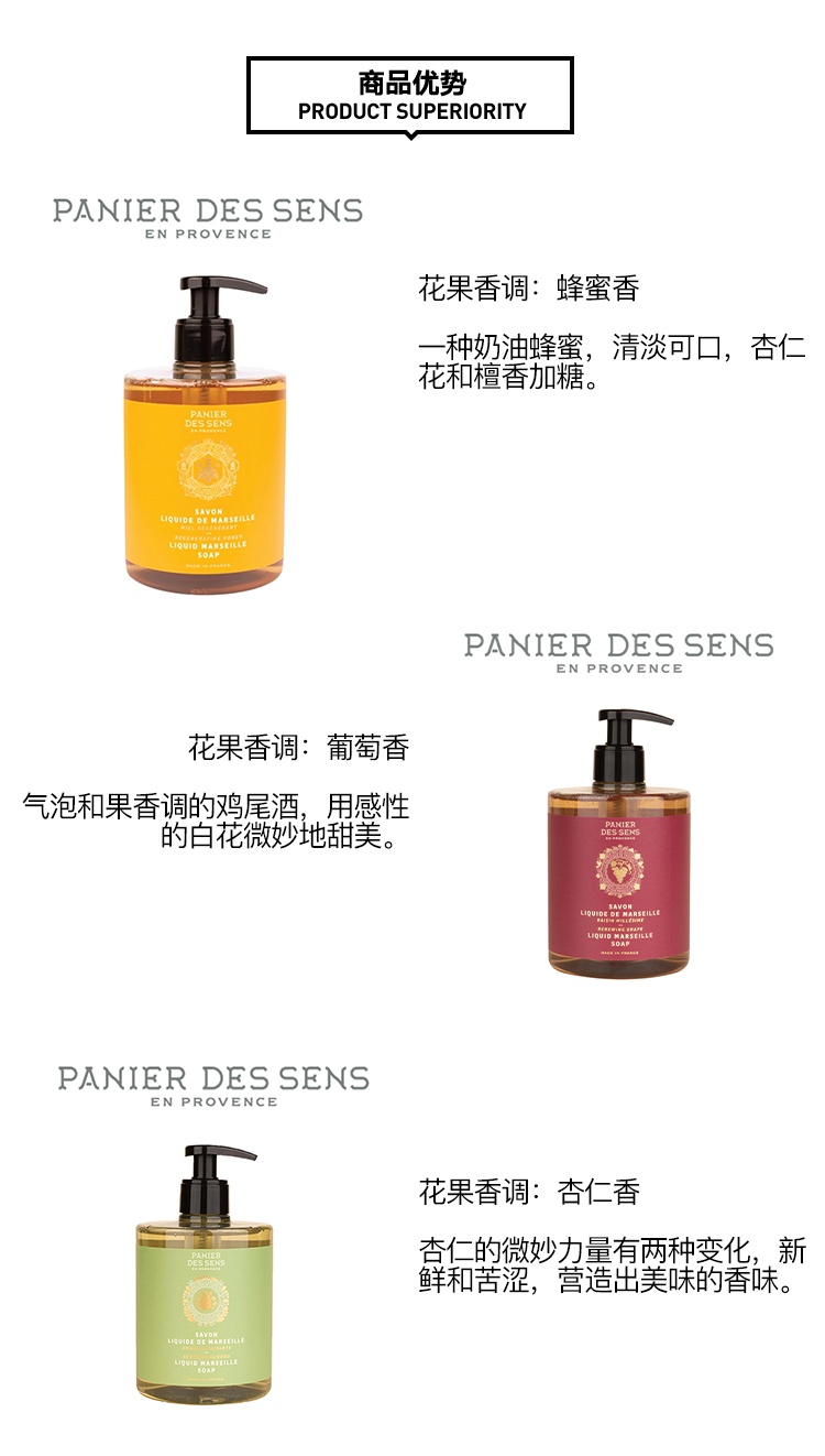 商品Panier Des Sens|Panier des Sens 南法庄园香氛洗手液全系列500ml,价格¥185,第13张图片详细描述