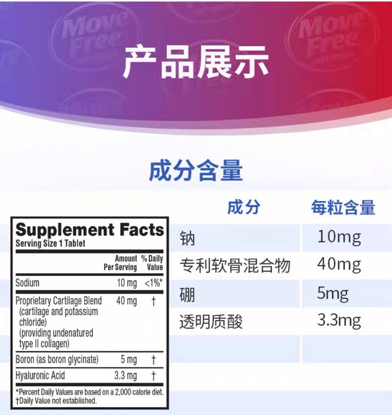 商品Move Free|【氨糖搭档】骨胶原蛋白软骨素 加速修复软骨 额外添加透明质酸  白瓶30粒,价格¥226,第7张图片详细描述