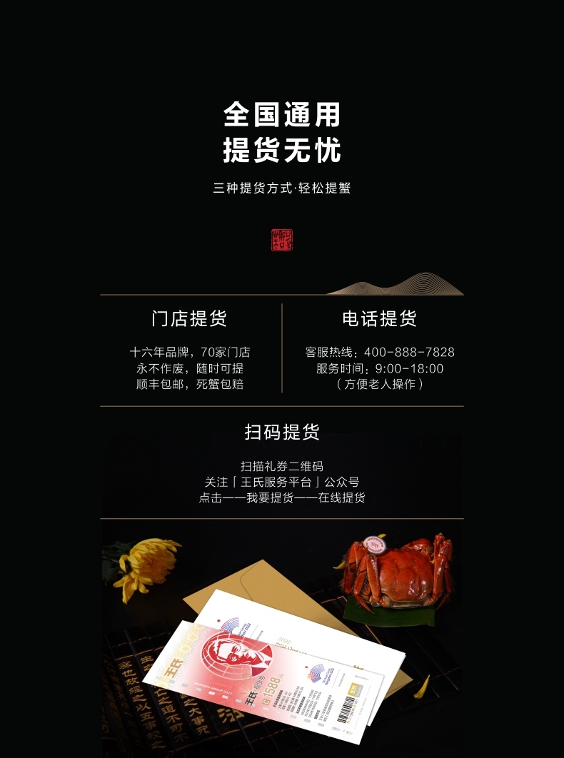 商品WANG SHI|王氏大闸蟹礼券 E套餐2888型 礼卡提货券中秋节送礼（门店/扫码/电话提货）,价格¥1764,第17张图片详细描述