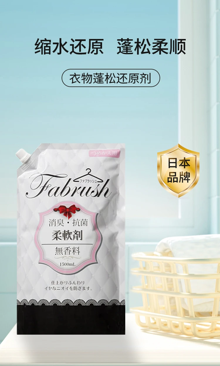 商品[国内直发] Fabrush|日本Fabrush无香柔顺大容量替换装1500ml-温和柔软养护,价格¥38,第1张图片详细描述