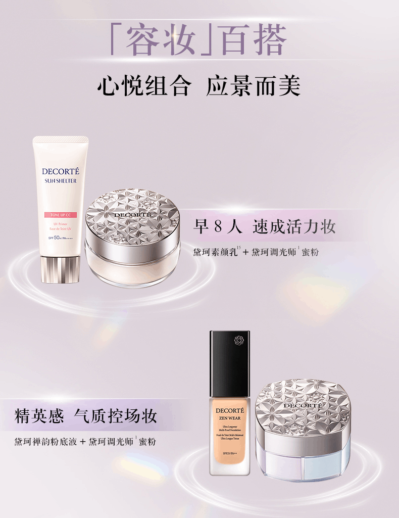 商品【原封正品】 DECORTé|黛珂 AQMW心悦容光丝柔蜜粉 散粉 20g 柔焦毛孔 持妆控油定妆,价格¥287,第14张图片详细描述