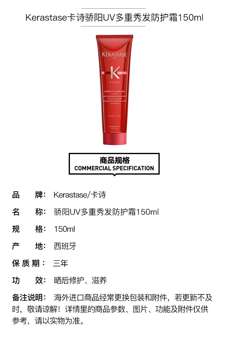 商品Kérastase|Kerastase卡诗骄阳UV多重秀发防护霜150ml,价格¥275,第2张图片详细描述