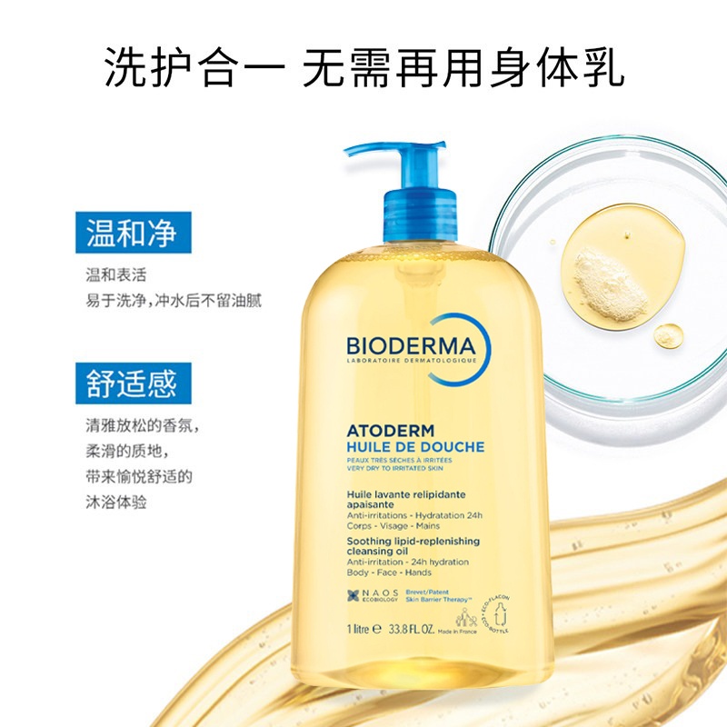 商品Bioderma|Bioderma贝德玛滋润保湿留香嫩肤沐浴露200-1000ml 孕妇可用,价格¥138,第2张图片详细描述