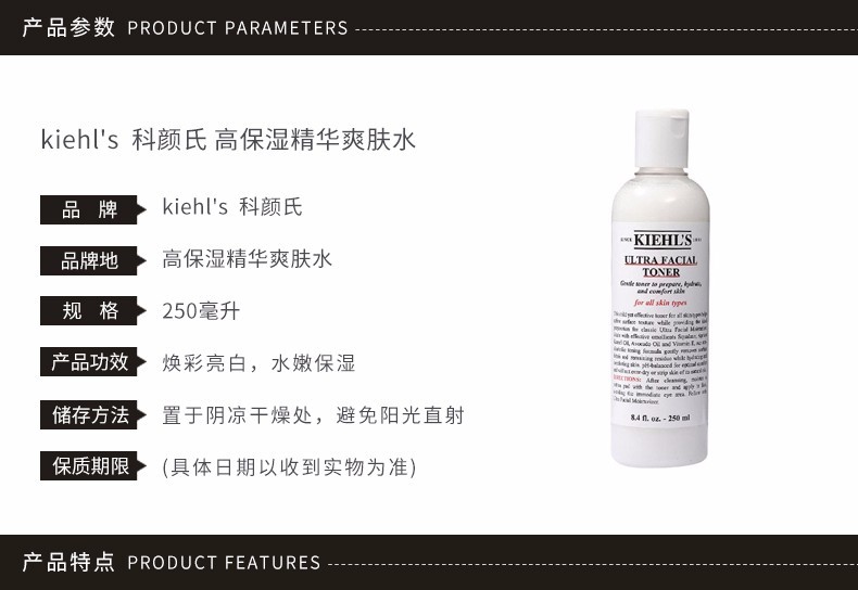 商品Kiehl's|科颜氏高保湿精华爽肤水 250ml｜包邮【香港直发】,价格¥212,第7张图片详细描述