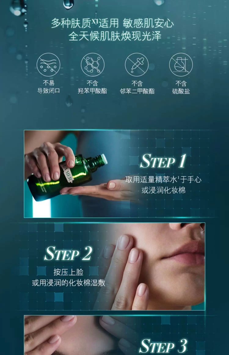 商品La Mer|LA MER【买赠活动】海蓝之谜精萃水150ml修护抗皱舒缓紧致精粹水,价格¥501,第12张图片详细描述