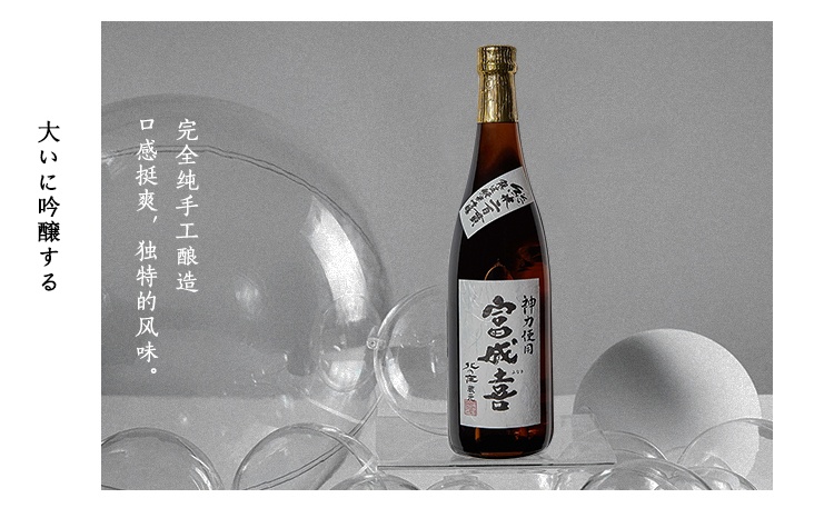 商品MIXIU|【国内直发】米嗅富成喜限定二百贯纯米吟酿清酒日本原装进口日式米酒720ml,价格¥588,第3张图片详细描述