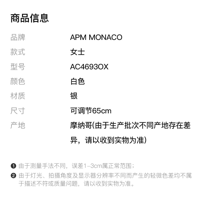 商品[国内直发] apm Monaco|APM MONACO 女士白色S925银项链 AC4693OX,价格¥917,第2张图片详细描述