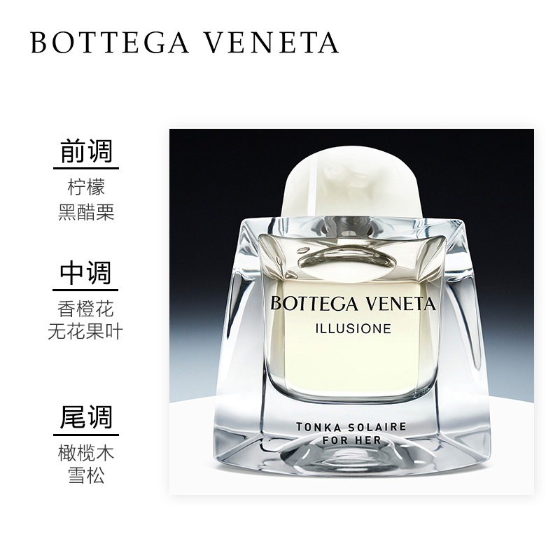 商品Bottega Veneta|葆蝶家幻境之昱女士香水50ml EDP浓香水,价格¥372,第9张图片详细描述