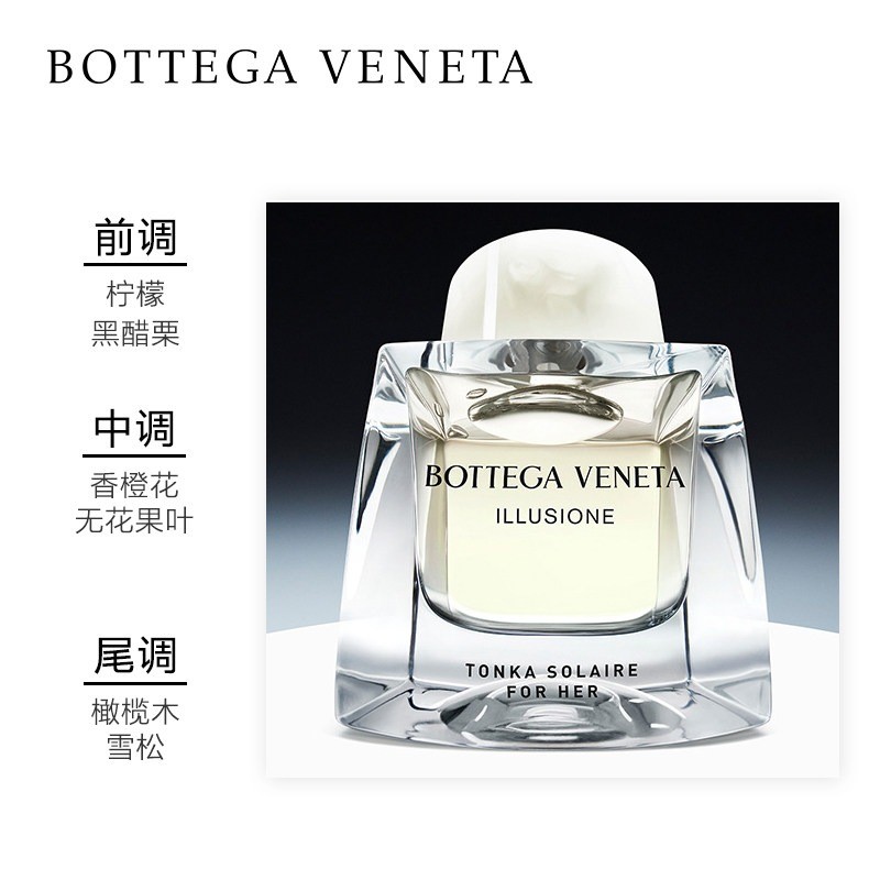 商品Bottega Veneta|葆蝶家幻境之昱女士香水50ml EDP浓香水,价格¥471,第11张图片详细描述