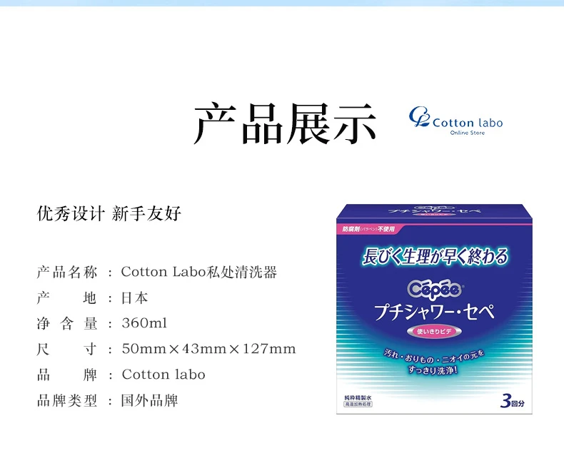 商品[国内直发] Cotton Labo|CottonLabo一次性便携私处清洗液自带清洗器 3支-易收纳,价格¥45,第8张图片详细描述