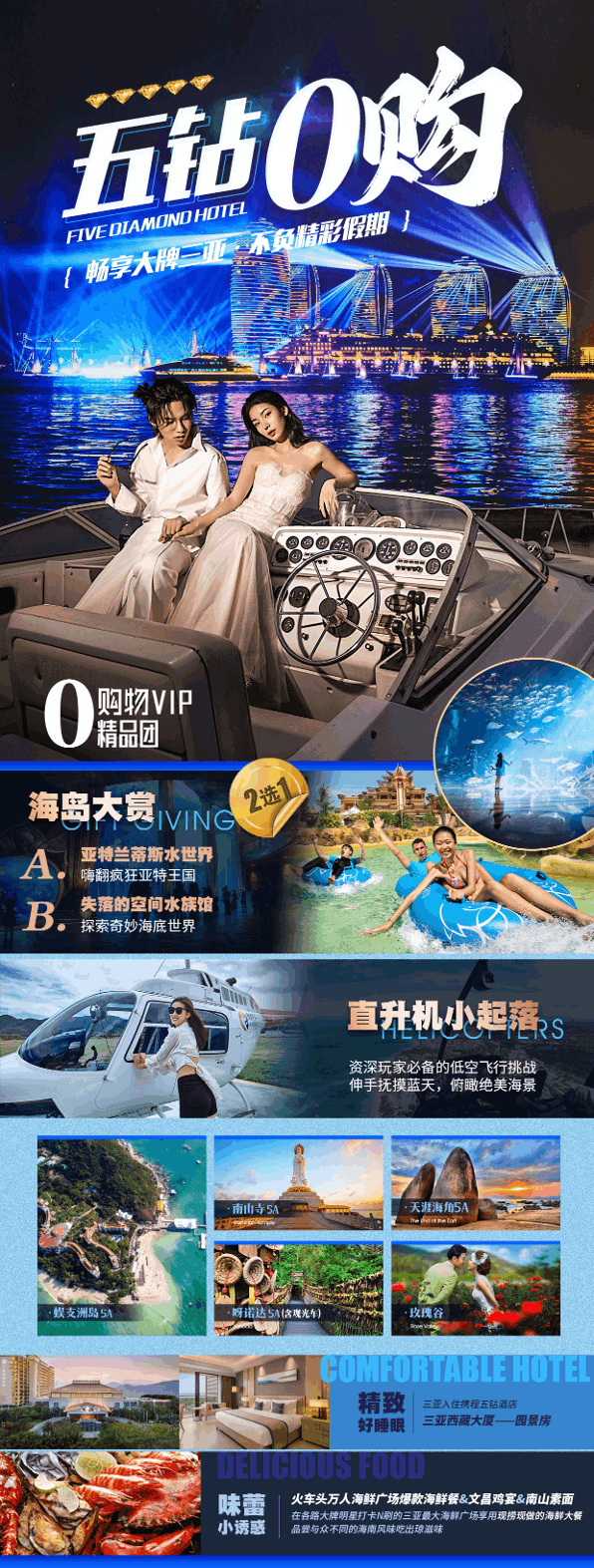 商品[国内直发] Beyond Global Travel|三亚直升机大赏 珠海出发 畅玩海南 双飞5日游 全程0购物 国庆节热门线路 下单后由别样微信客服对接,价格¥3002,第2张图片详细描述