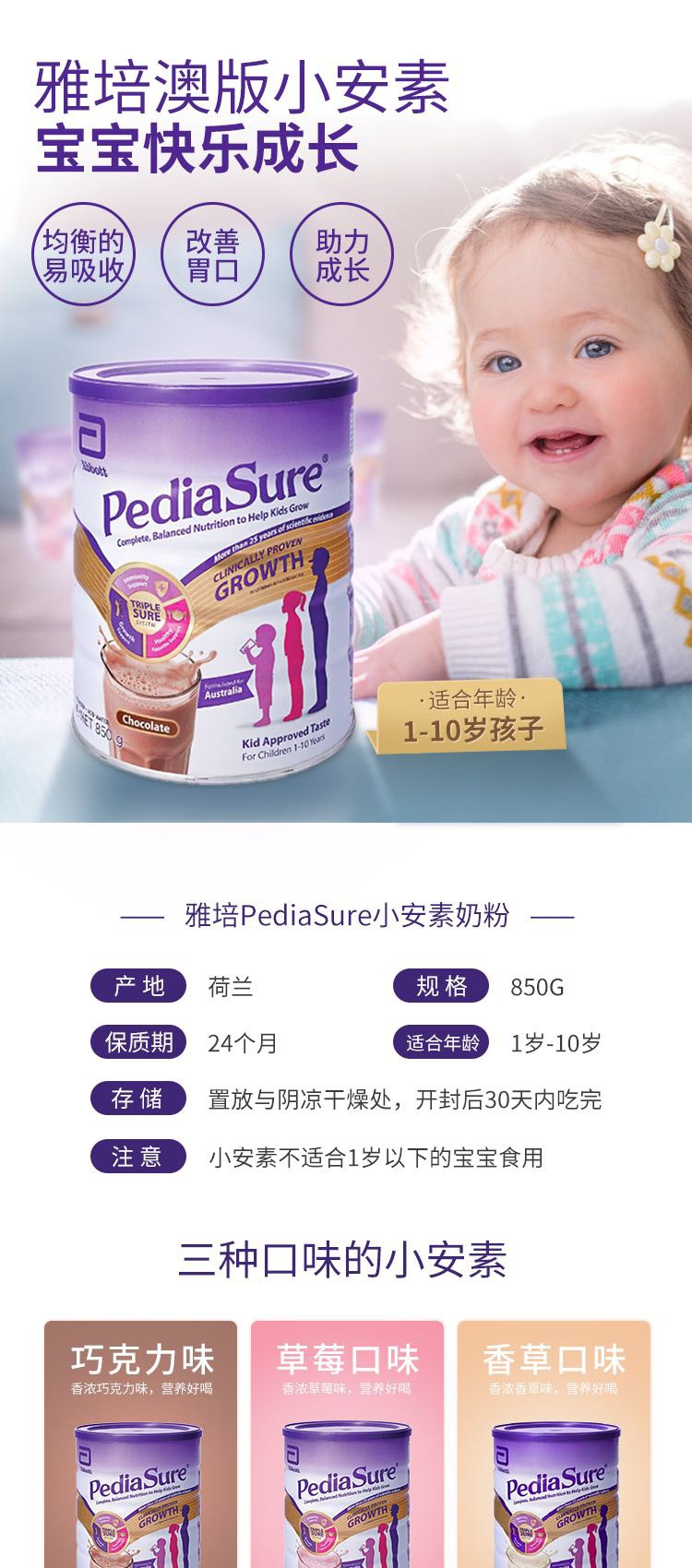 商品Abbott|澳版雅培小安素奶粉 香草味 1-10岁 850g（国内保税发货）,价格¥303,第1张图片详细描述