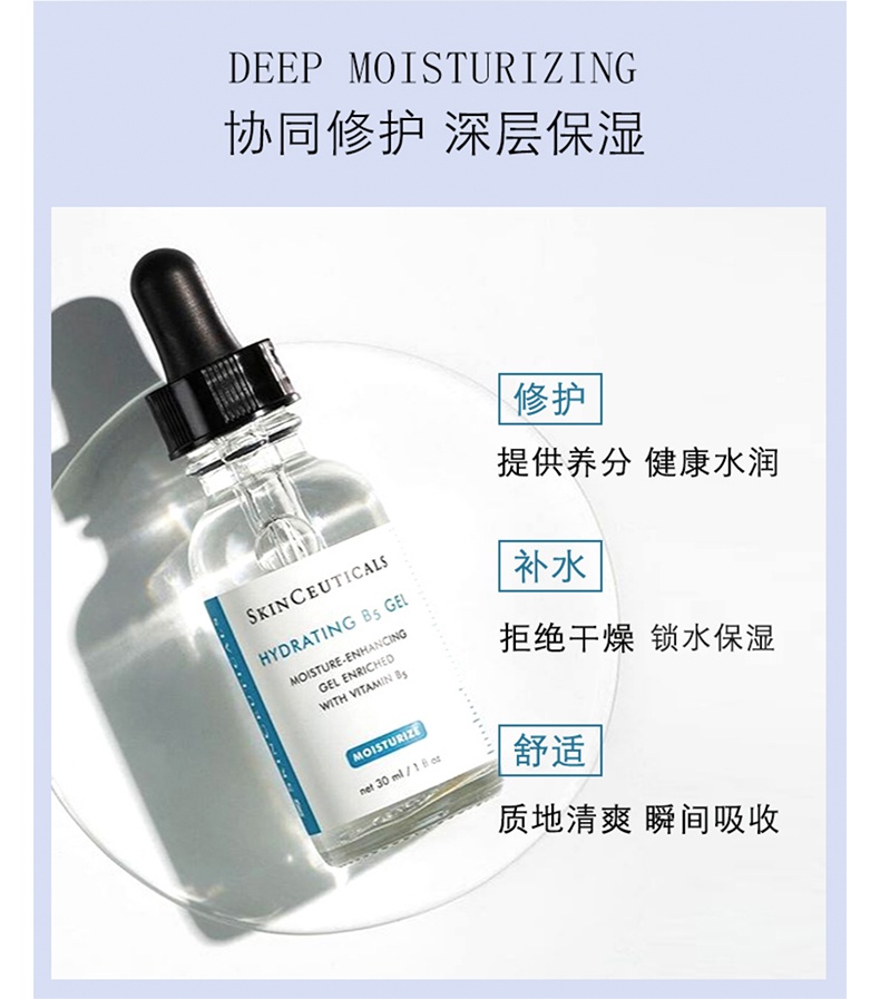 商品[国内直发] SkinCeuticals|SKINCEUTICALS/修丽可维生素B5保湿凝胶补水精华液30ml,价格¥527,第3张图片详细描述