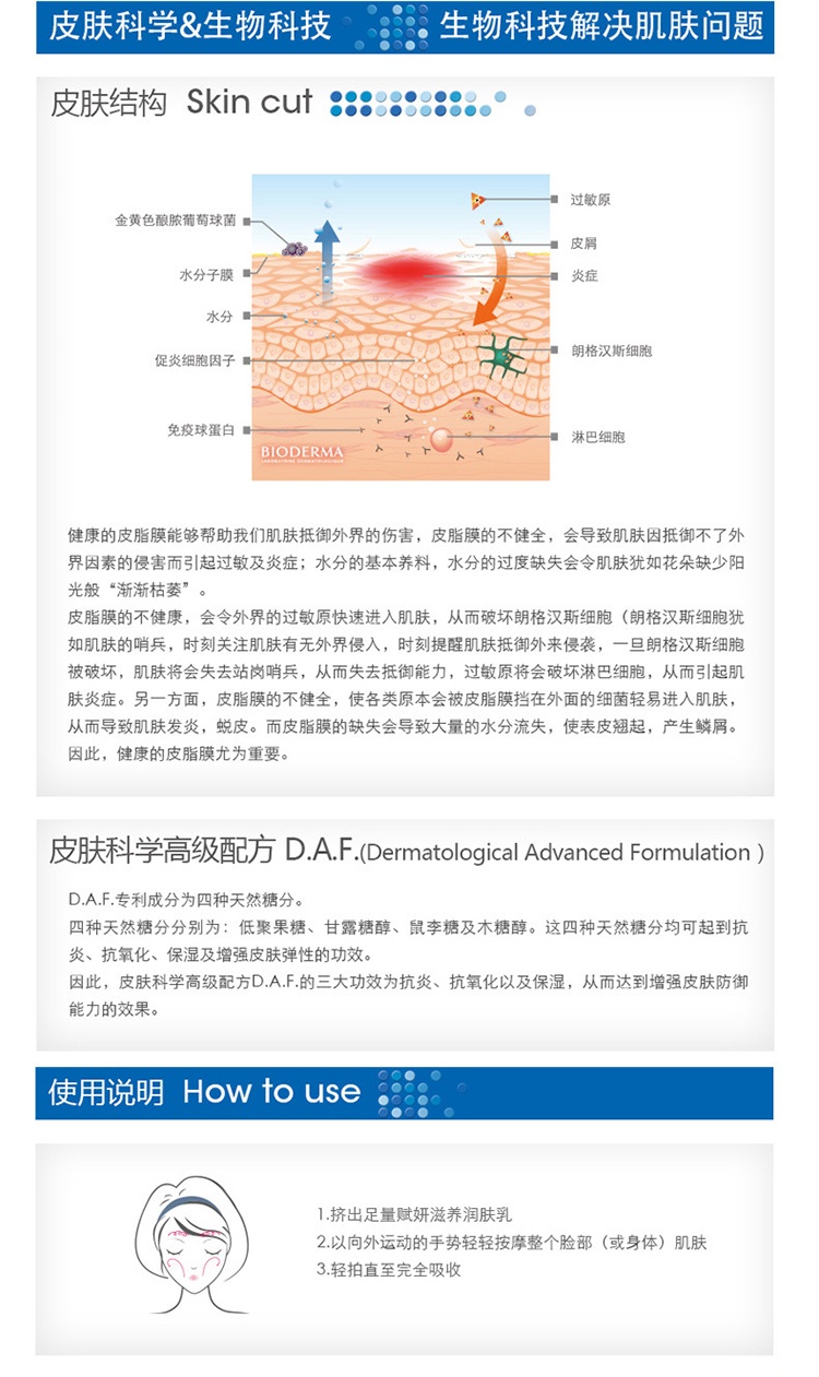 商品Bioderma|贝德玛（BIODERMA）赋妍保湿面霜滋润霜200ML,价格¥140,第3张图片详细描述