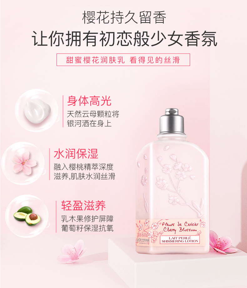 商品L'Occitane|LOCCITANE欧舒丹 樱花身体乳 250ml,价格¥148,第2张图片详细描述