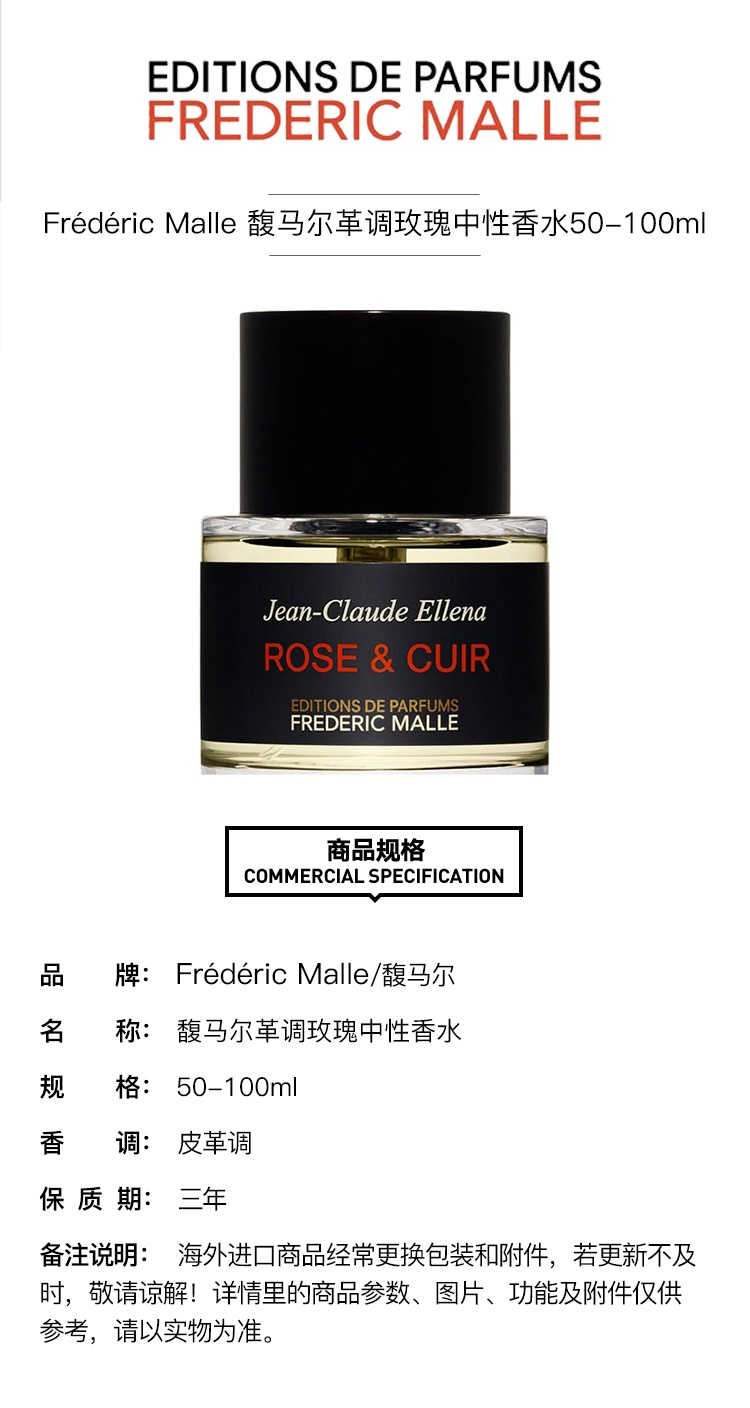 商品Frederic Malle|馥马尔Frederic Malle 革调玫瑰中性香水 10ml/50mL/100mL 100mL,价格¥514,第2张图片详细描述