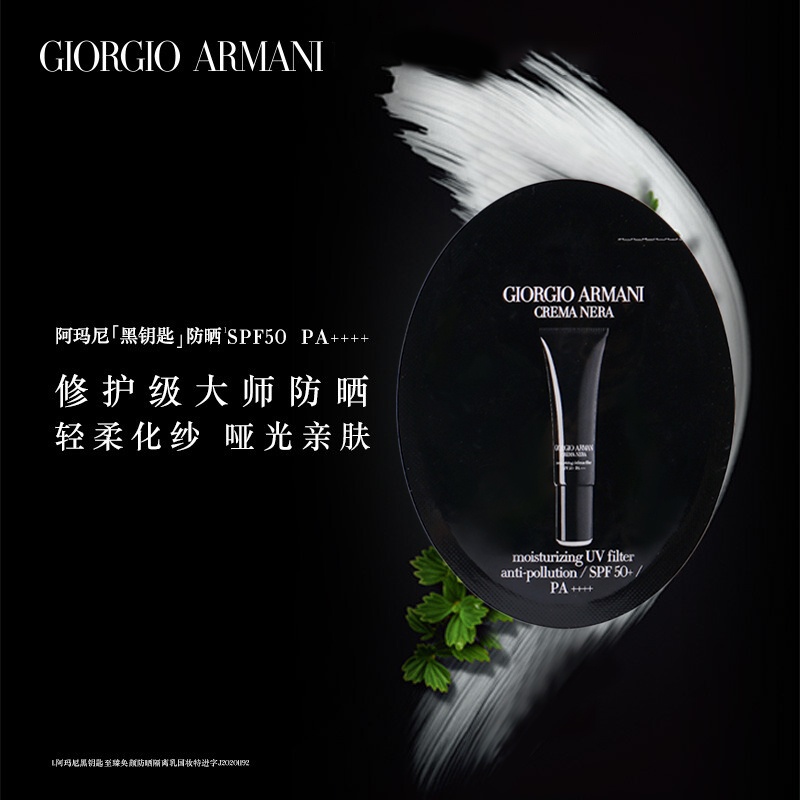 商品[国内直发] Armani|阿玛尼黑钥匙至臻奂颜防晒隔离乳1ml*30（旅行装）【效期至2025.4.1】,价格¥105,第1张图片详细描述