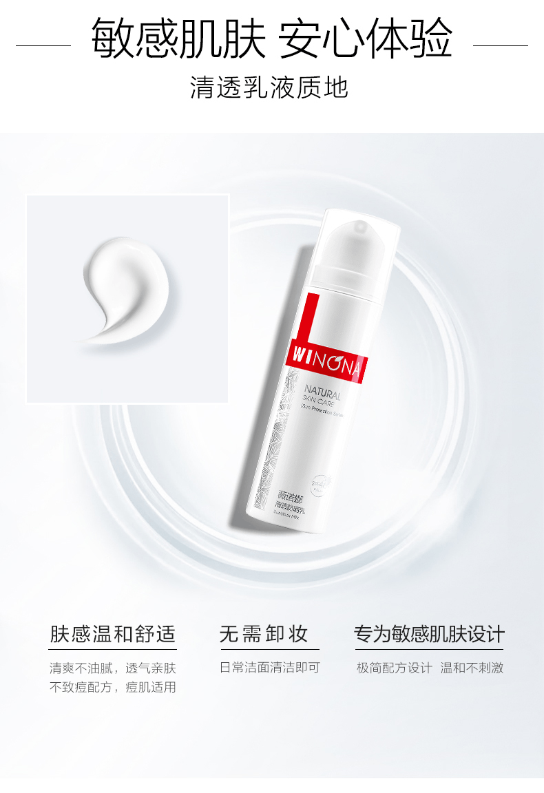 商品Winona|薇诺娜清透防晒乳50g SPF48+++敏感肌乳霜户外防水学生紫外线男女,价格¥182,第8张图片详细描述