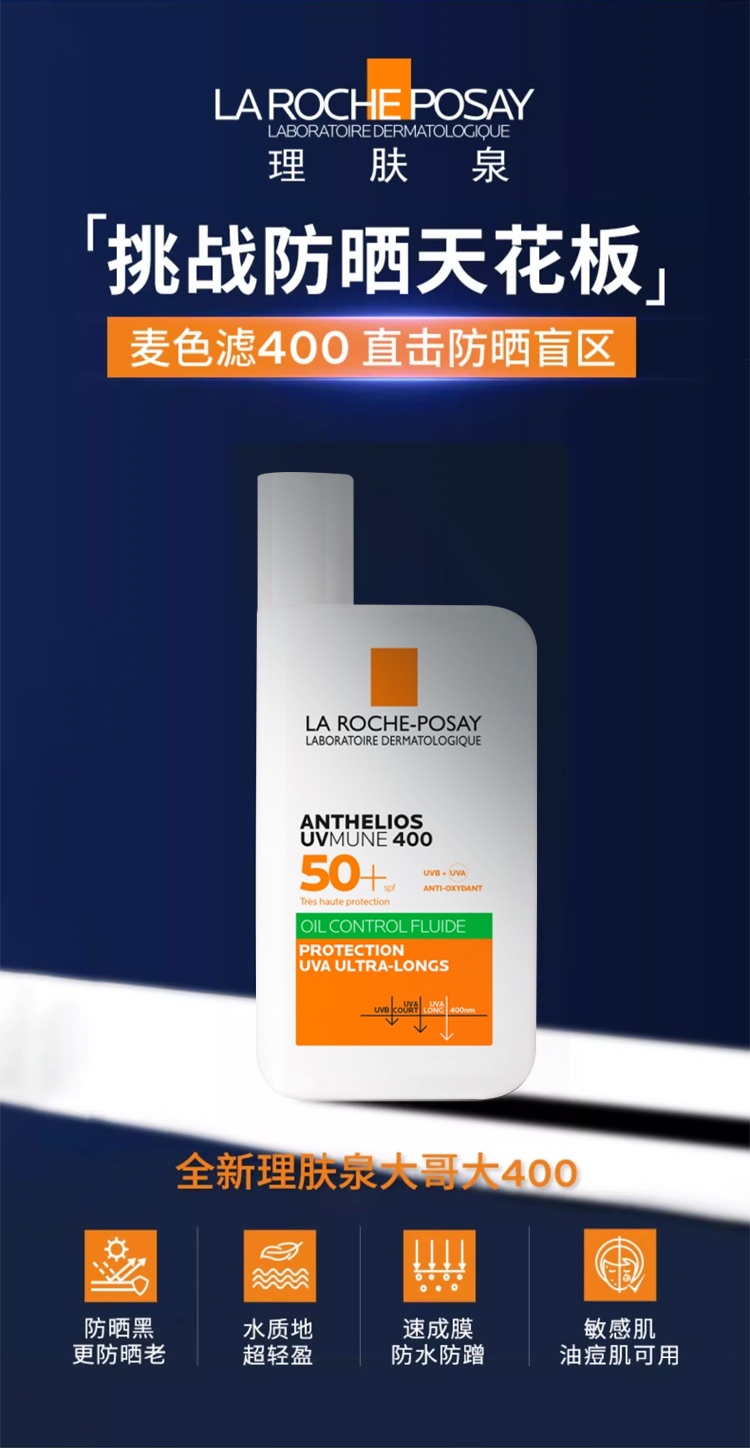 商品La Roche Posay|La roche posay理肤泉 绿标防晒大哥大400 户外防水防汗清爽 50ml,价格¥156,第2张图片详细描述