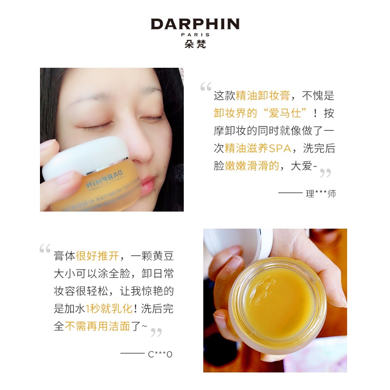 商品Darphin|朵梵玫瑰木精油卸妆膏40ml,价格¥305,第8张图片详细描述