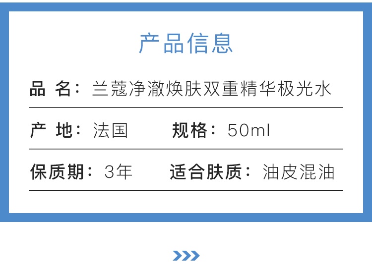 商品Lancôme|兰蔻 极光水 50ml*3 平衡水油细腻毛孔 双重保湿透亮精华水,价格¥194,第2张图片详细描述