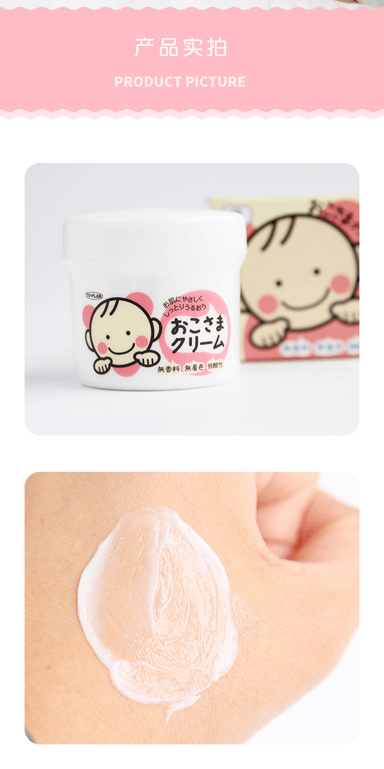商品[国内直发] TO-PLAN|日本进口婴儿保湿霜滋面霜110g,价格¥101,第6张图片详细描述