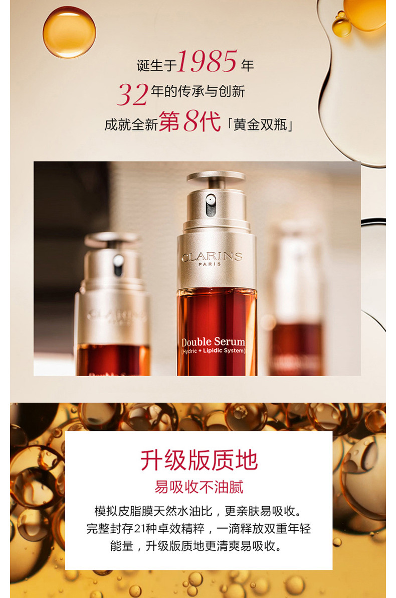 商品Clarins|CLARINS 娇韵诗 黄金双瓶双萃赋活精华露50ml new CRS9678｜包邮【香港直发】,价格¥764,第8张图片详细描述