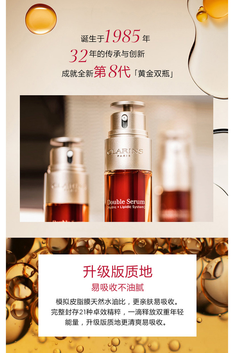 商品Clarins|CLARINS 娇韵诗 黄金双瓶双萃赋活精华露50ml new CRS9678｜包邮【香港直发】,价格¥879,第8张图片详细描述