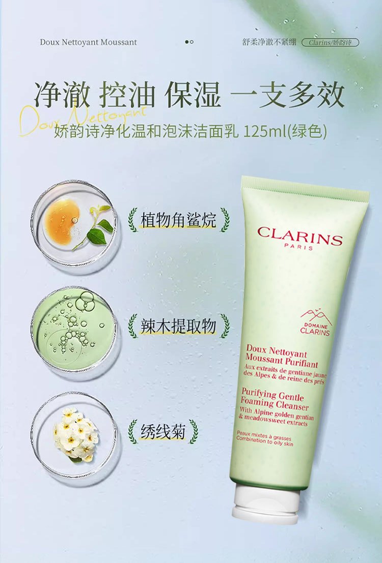 商品Clarins|娇韵诗净透泡沫洁面乳125ml,价格¥209,第8张图片详细描述