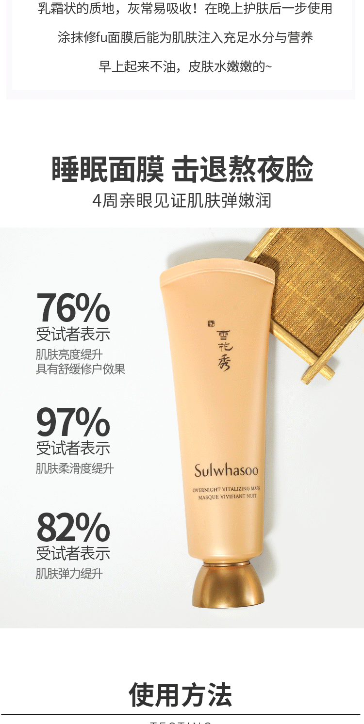 商品[国内直发] Sulwhasoo|熬夜神器 雪花秀雨润面膜与润夜间免洗睡眠面膜120ml修护,价格¥132,第1张图片详细描述