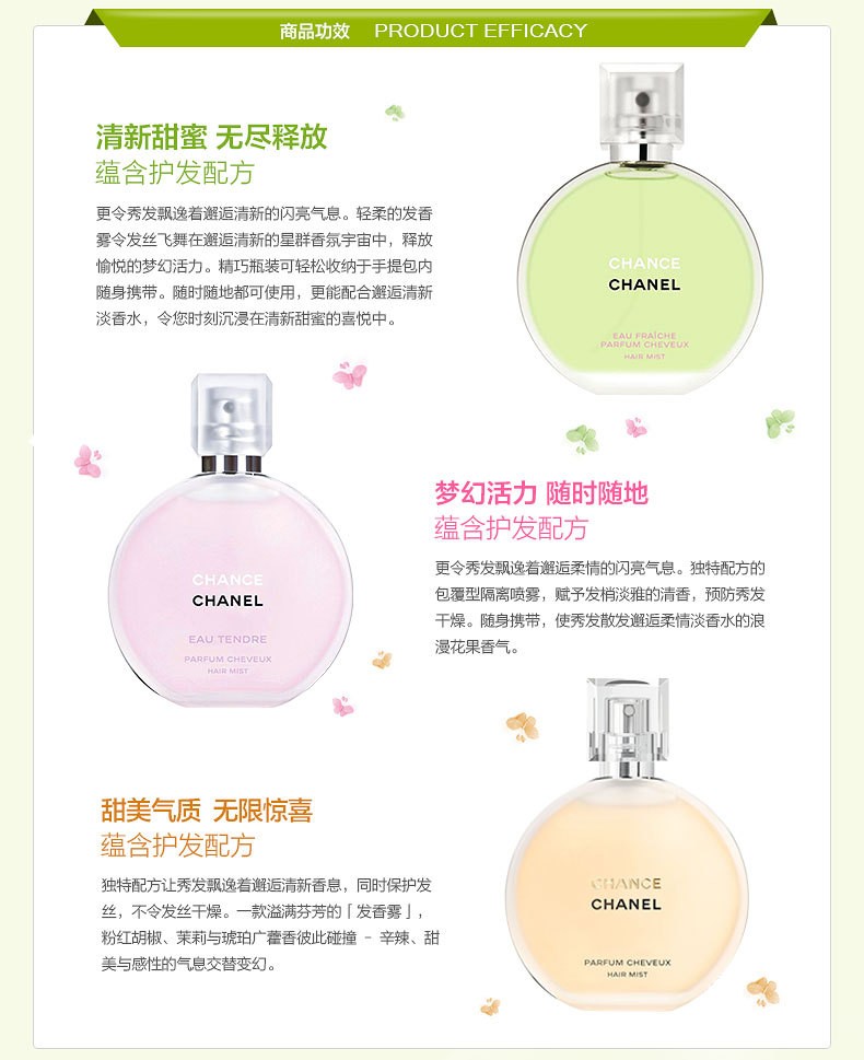 商品Chanel|Chanel香奈儿 邂逅淡香水发香雾35ml,价格¥609,第4张图片详细描述