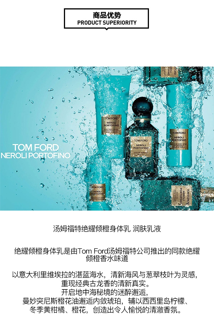 商品Tom Ford|汤姆·福特TOM FORD 绝耀倾橙身体乳 润肤乳液150ml,价格¥431,第3张图片详细描述