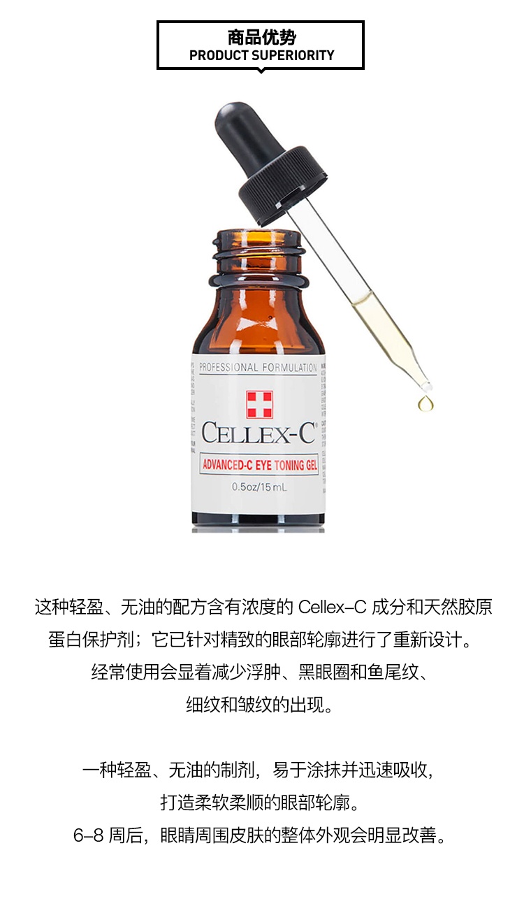 商品Cellex-C|Cellex-C仙丽施眼部调理凝胶15ml 提拉紧致 改善细纹,价格¥596,第6张图片详细描述
