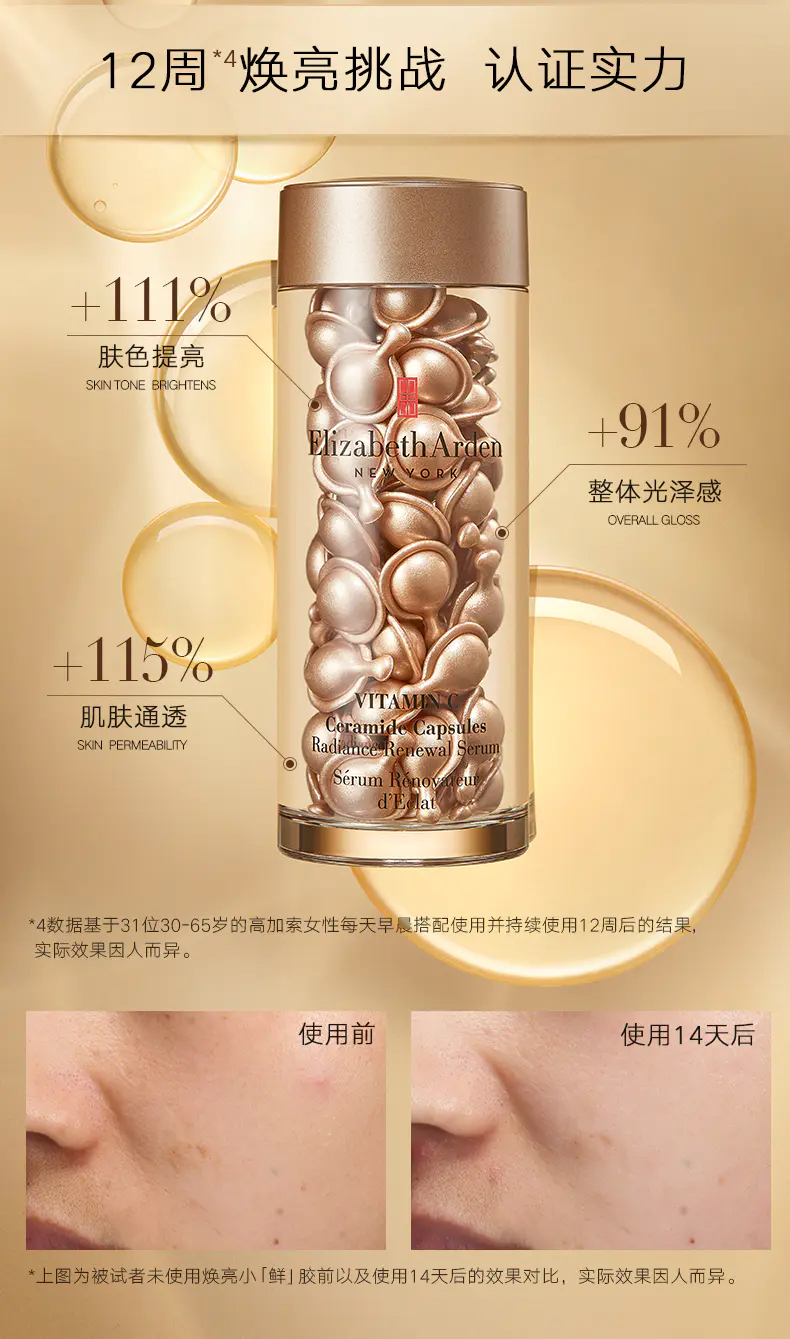 商品Elizabeth Arden|伊丽莎白雅顿铜胶小鲜胶时空焕活润泽精华液【香港直邮】,价格¥291,第6张图片详细描述