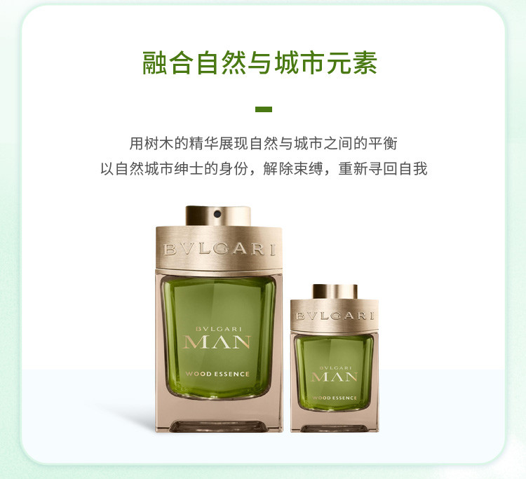 商品[国内直发] BVLGARI|宝格丽城市森林男士香水组合（香水100ml+香水15ml）,价格¥1144,第5张图片详细描述