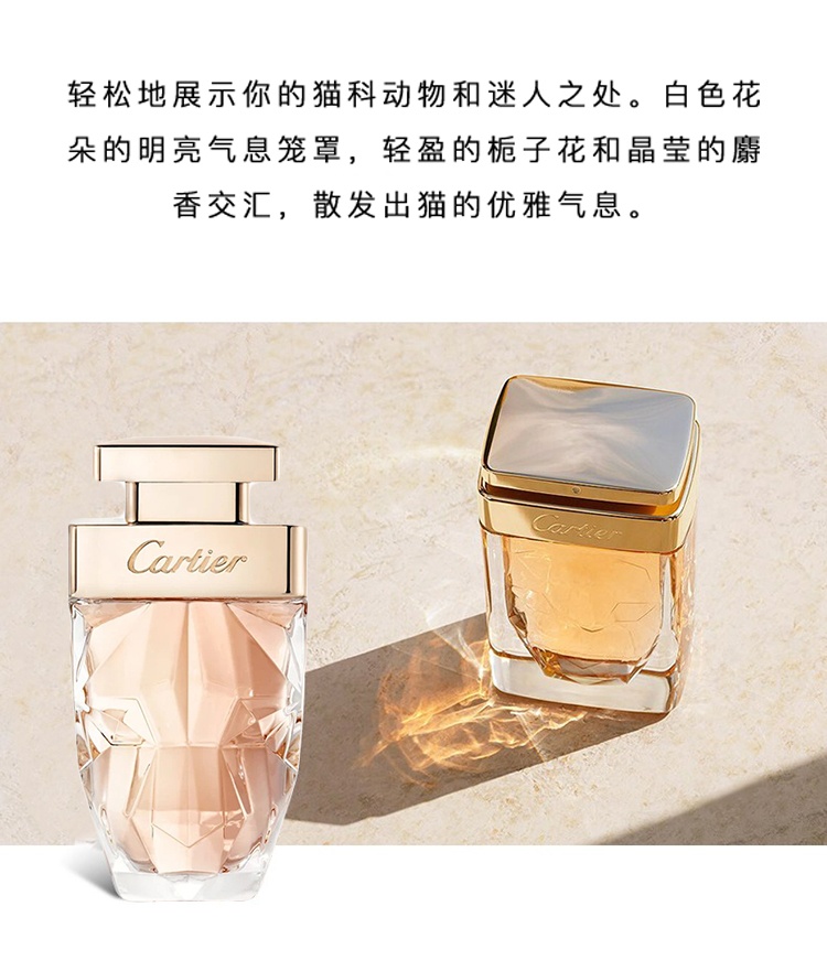商品Cartier|Cartier卡地亚猎豹女士香水25-50-75ml EDP浓香水,价格¥393,第5张图片详细描述