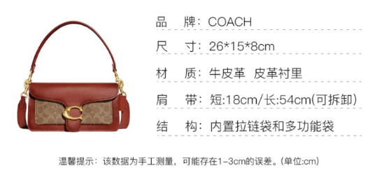 商品Coach|蔻驰女士tabby系列新版单肩斜挎包（香港仓发货）,价格¥2742,第26张图片详细描述