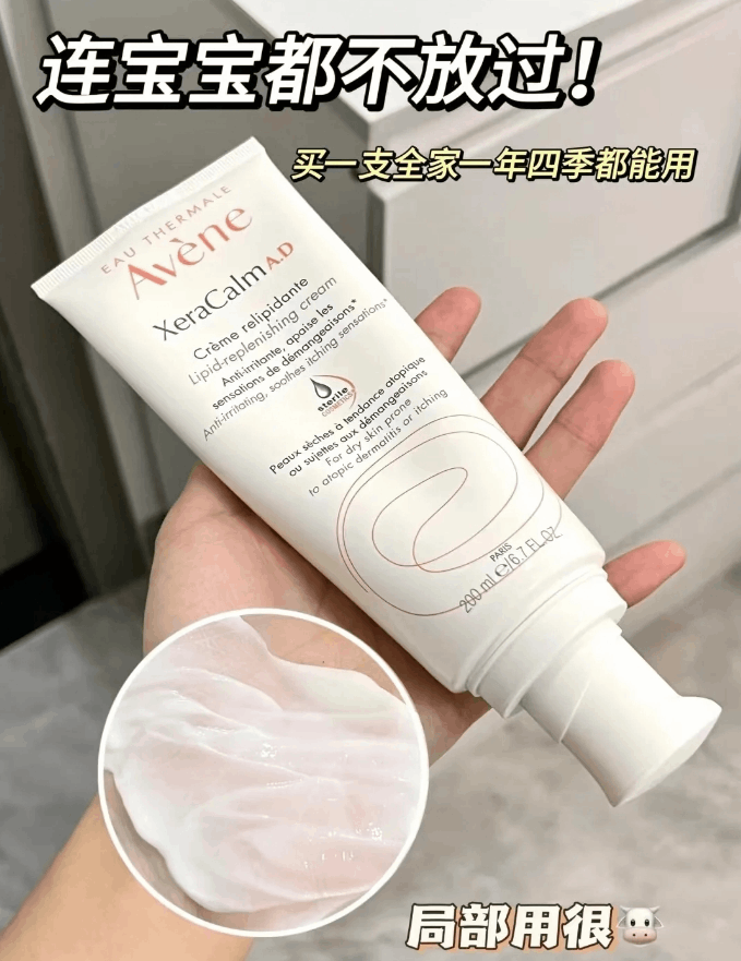 商品Avene|雅漾三重AD修护盈润身体乳200ml 婴儿儿童面霜,价格¥191,第13张图片详细描述