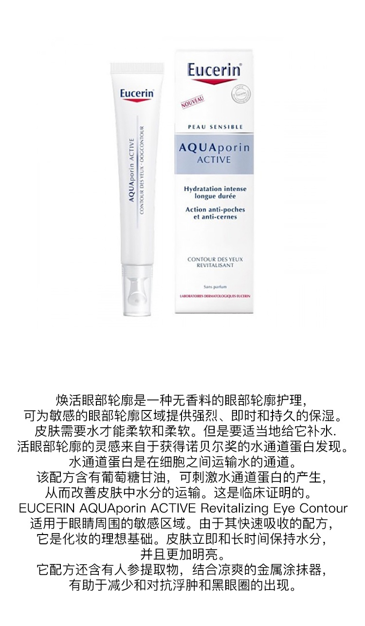 商品Eucerin|Eucerin优色林焕活眼部轮廓修护眼霜15ml,价格¥190,第5张图片详细描述
