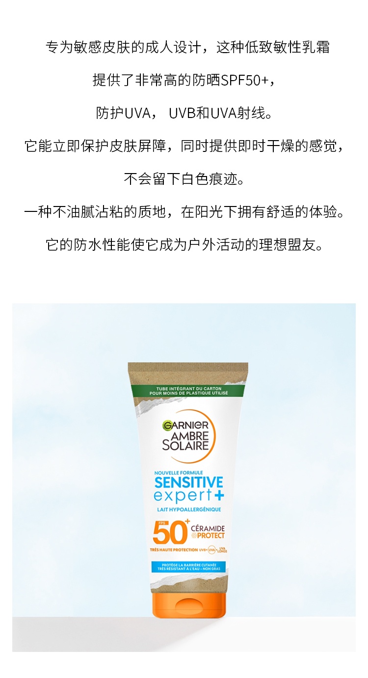 商品Garnier|Garnier卡尼尔敏肌防水防晒霜 50ml 抗紫外线保护屏障,价格¥185,第3张图片详细描述