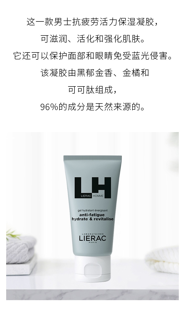 商品Lierac|丽蕾克男士活力保湿凝胶50ml 保湿滋润保护强化肌肤,价格¥181,第6张图片详细描述