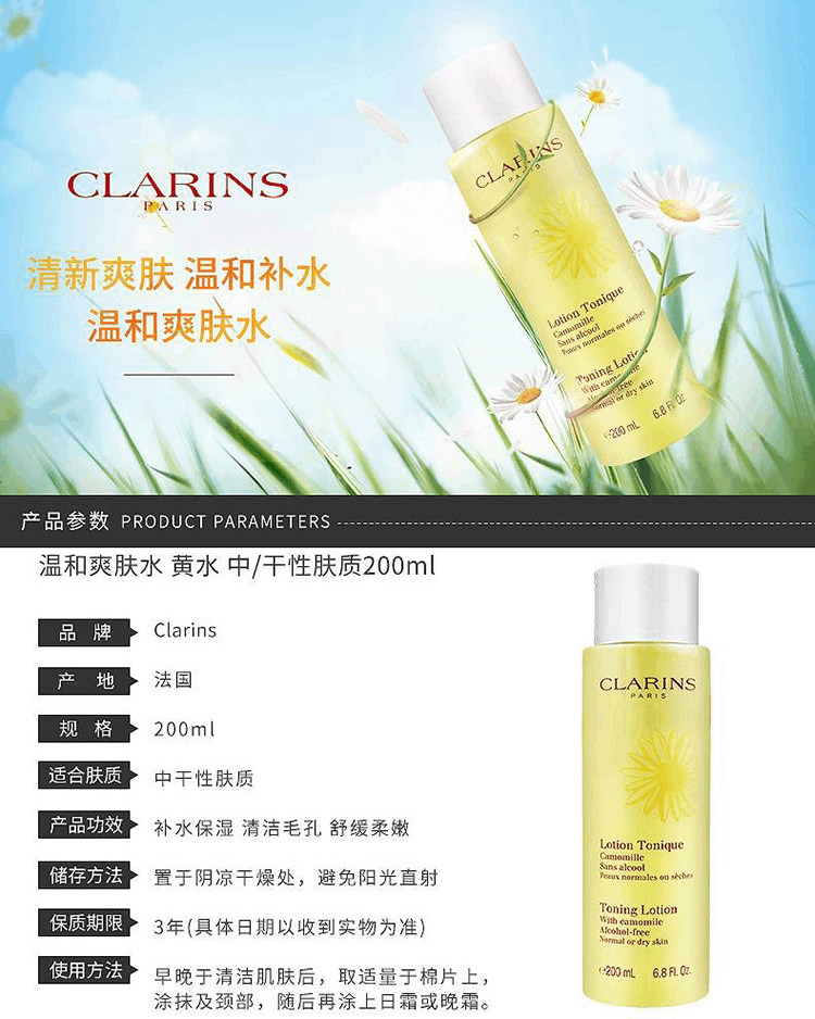 商品Clarins|Clarins/娇韵诗 温和柔肤水 黄水（200ml）,价格¥184,第3张图片详细描述