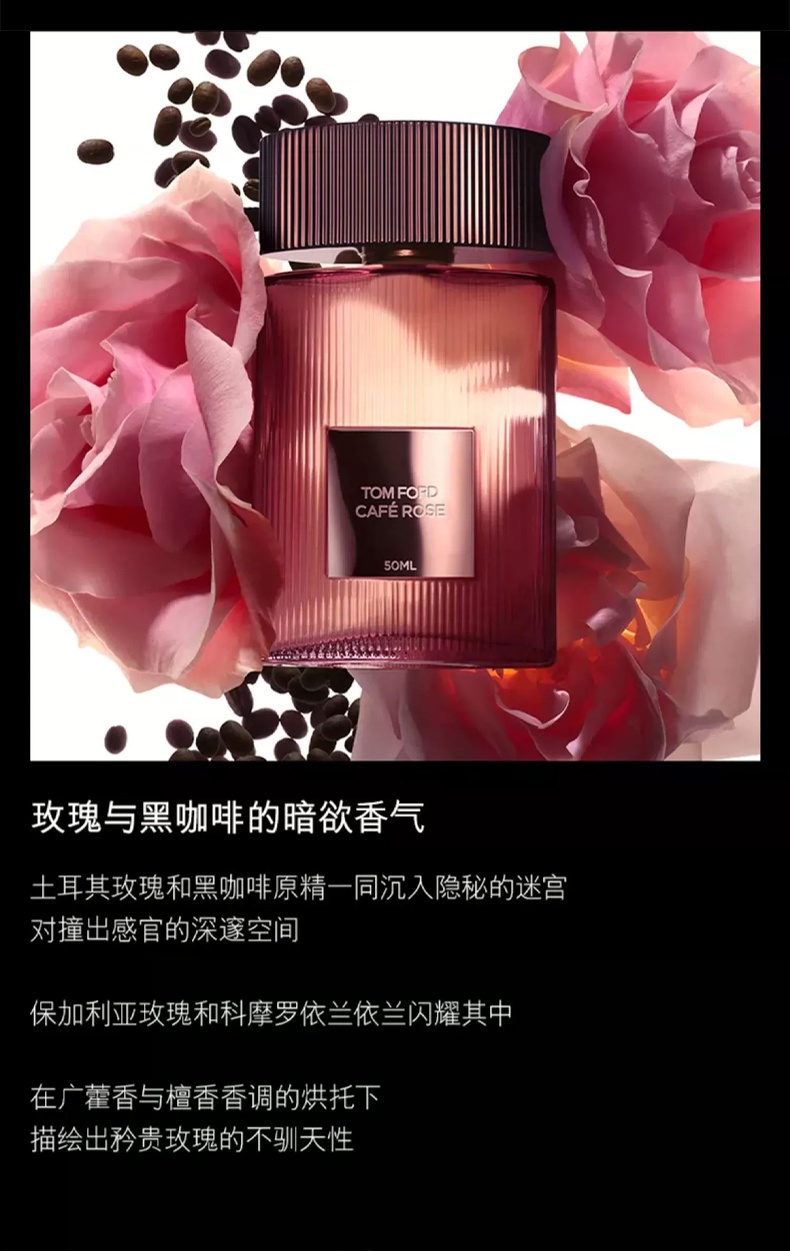 商品Tom Ford| 汤姆福特  咖啡珍瑰香水30-50-100ml EDP中性香咖啡玫瑰香水花香调,价格¥525,第6张图片详细描述